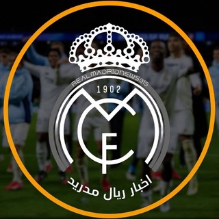 ريال مدريد | اخبار ريال مدريد