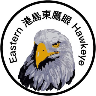 港島東•鷹眼🦅
