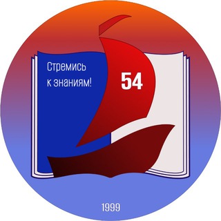ГУО "Средняя школа № 54 г. Минска имени Е.В.Клумова"⛵️