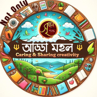 ⚜️ আড্ডামহল ⚜️