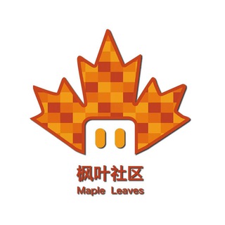 枫叶社区