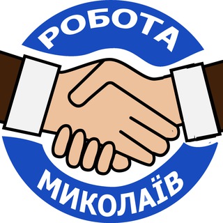 Робота Миколаїв-пошук|вакансіі