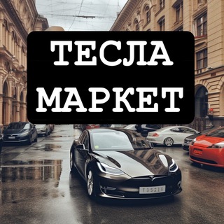 Tesla Parts ⚡️ Запчасти - Аксессуары