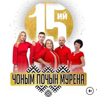 ЧОНЫМ ПОЧЫН МУРЕНА