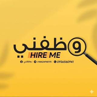 وظفني || SYR