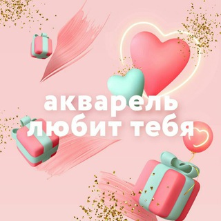 🛍 Чат ТРЦ "Акварель