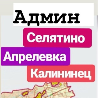 Селятино Апрелевка Калининец
