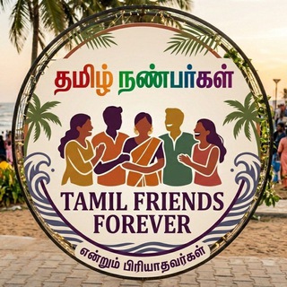 TAMIL FRIENDS FOREVER GROUP