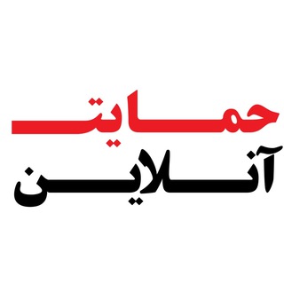 حمایت آنلاین 💡اخبار اجتماعی و فرهنگی