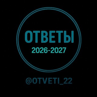 ОТВЕТЫ НА ВОШ МЦКО 2026