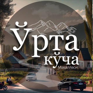 Ўрта кўча МФЙ |Гуруҳ