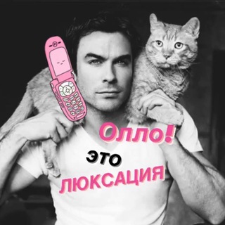 Олло! Это люксация!