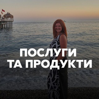 Тетяна Степаненко. Мої послуги.