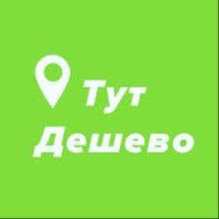 КУПИЛ ДАРОМ Скидки