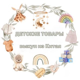 Каталог совместных закупок из Китая
