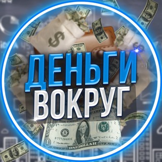 Деньги | Инвестиции