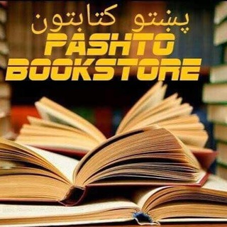 د کتاب غوښتلو ګروپ Pashto Keta Zai chat