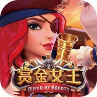 赏金女王