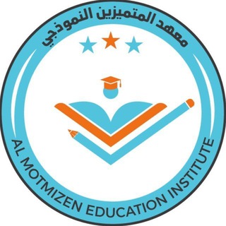 معهد المتميزين