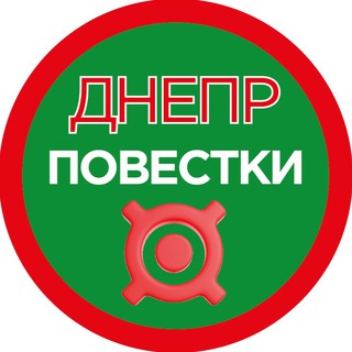 Днепр Повестка