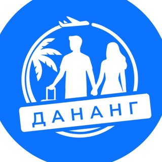 Дананг 🇻🇳 Захотели ✈ Полетели