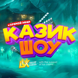 Чатик show ОБЩИЕ ВОПРОСЫ