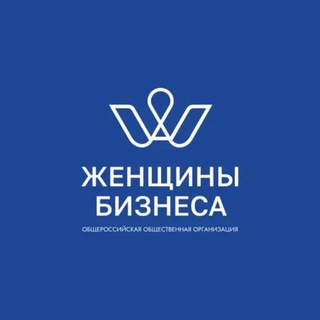 Ассоциация «Женщины Бизнеса»