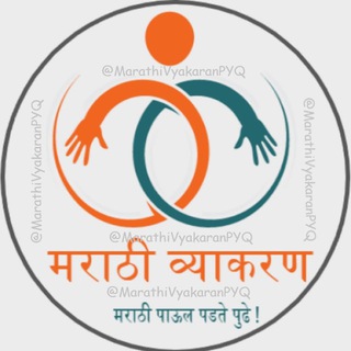 मराठी व्याकरण