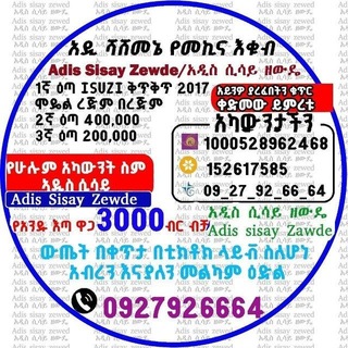 አዲስ Online መዝናኛ🚌0927926664