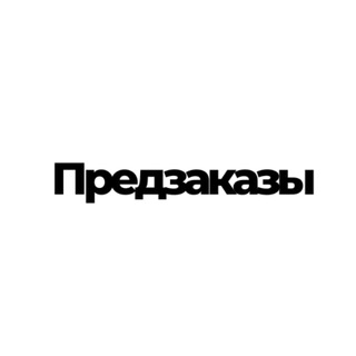 AVTZ HOME предзаказы