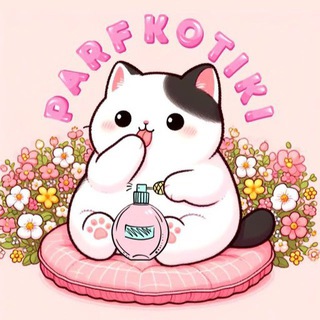 Парфкотики