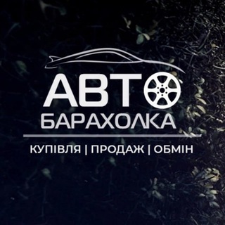 АвтоБазар Україна | AutoRia | Барахолка