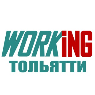 ТОЛЬЯТТИ Работа