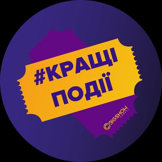 BIGSHOW.UA | КРАЩІ ПОДІЇ ЛЬВОВА | АФІША