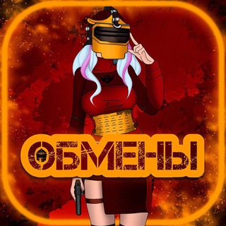 MetroRoyaleClan ОБМЕН