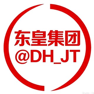 东皇集团｜@DongHuangJiTuan｜财富领航者｜Official Channel