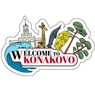 WELCOME KONAKOVO | ТИЦ