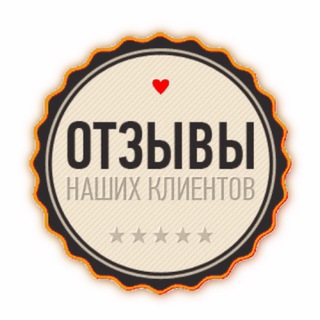 ОТЗЫВЫ
