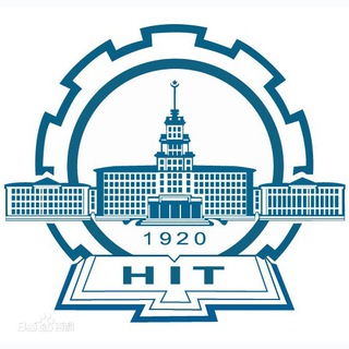 哈尔滨工业大学 | HarbinInstituteOfTechnology