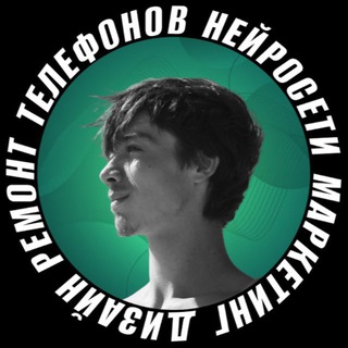 Маркетинг для ремонта телефонов | Сальченко Дмитрий Chat
