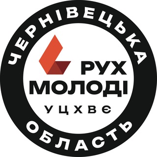 🔥 Рух молоді - Чернівці