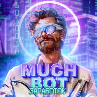 MUCHBOT | заработок