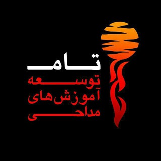 آموزش مداحی