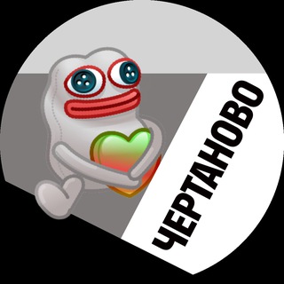 Чертаново