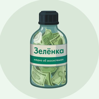 Обратная связь Зелёнки