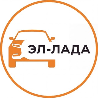 EL-Lada / автосалон Эл-Лада