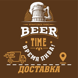 Beer Time - доставка пива