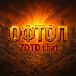 7 days to die ФЛУД