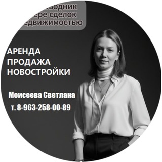 Светлана Моисеева