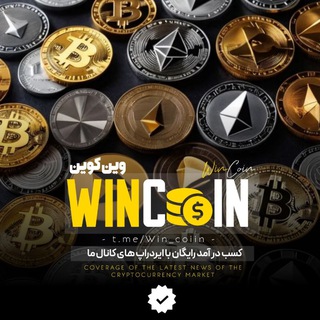 • WIN COIN | وین کوین •